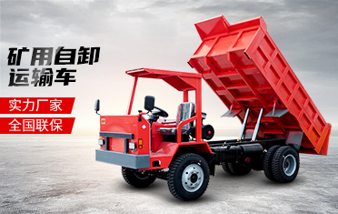 礦用運(yùn)輸車(chē)
